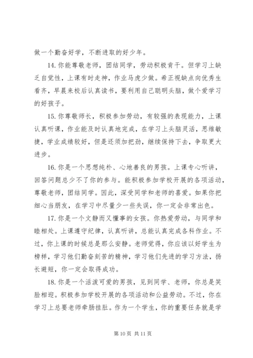 小学生报告册老师评语.docx