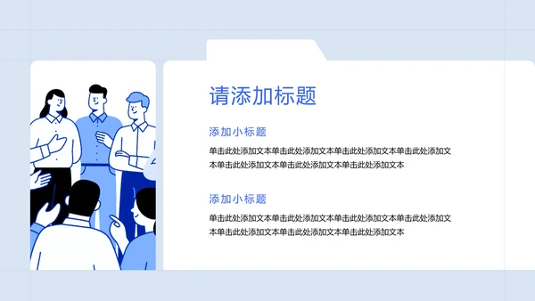 蓝色极简几何风职业规划PPT模板