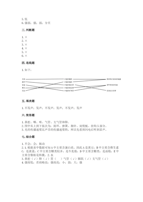 教科版四年级上册科学期末测试卷【培优b卷】.docx