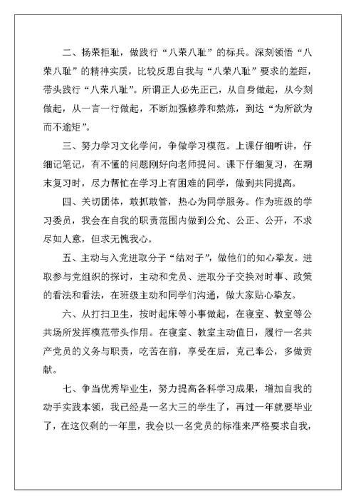 2022年预备党员承诺书500字左右
