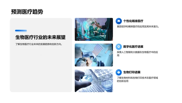 生物医疗商务礼仪讲座