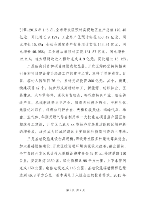 如何提升开发区承载能力发展的调研报告.docx