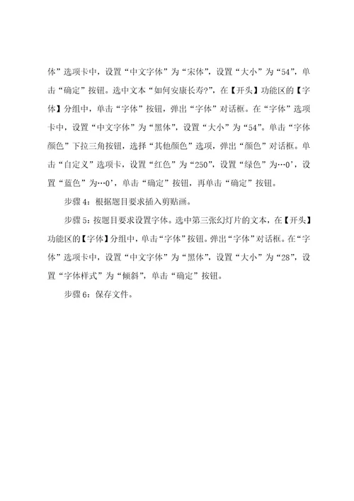 全国计算机一级MSOffice考试练习题