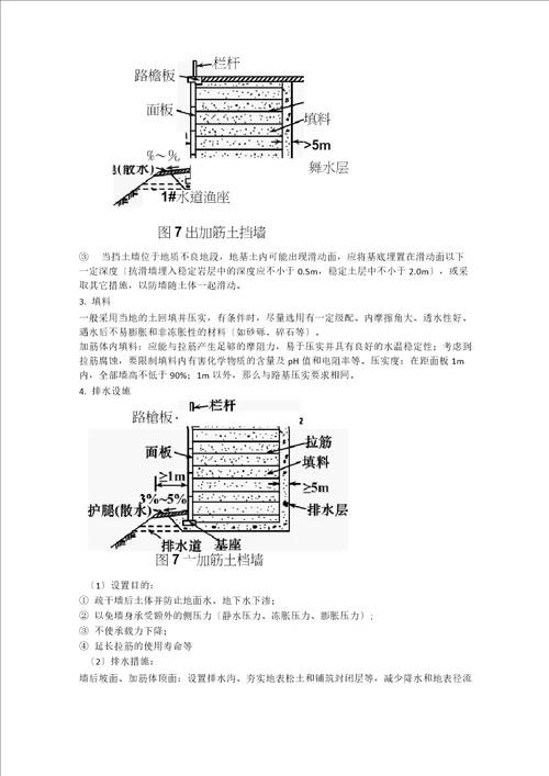 挡墙技术规范资料