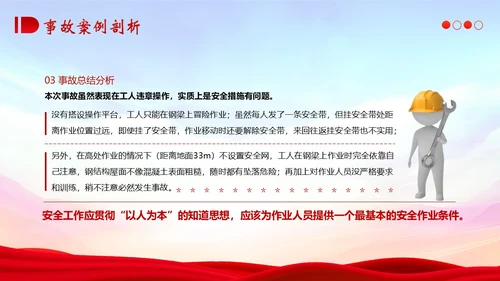 典型建筑施工生产安全事故警示教育安全生产PPT课件