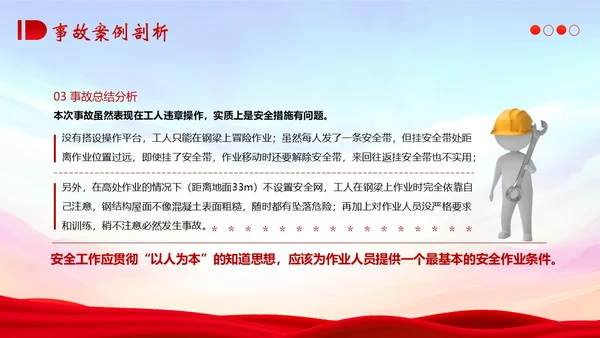 典型建筑施工生产安全事故警示教育安全生产PPT课件