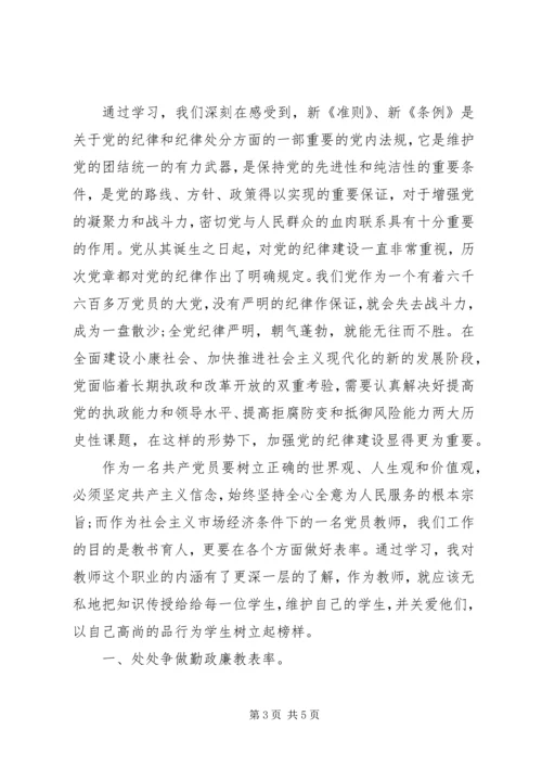 学习准则和条例心得体会3 (5).docx