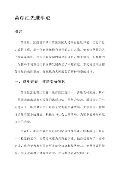 萧彦红先进事迹