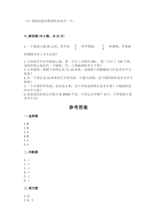 人教版六年级上册数学期末测试卷带答案（名师推荐）.docx