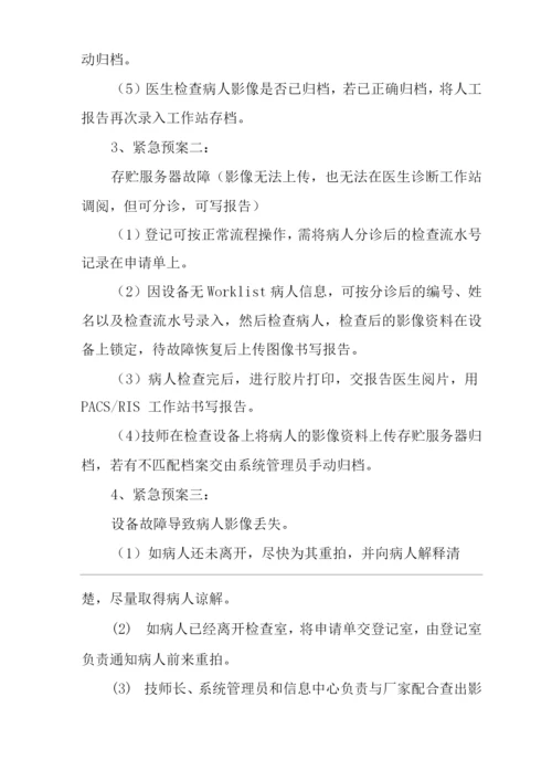 医院医学影像科PACSRIS规章制度.docx