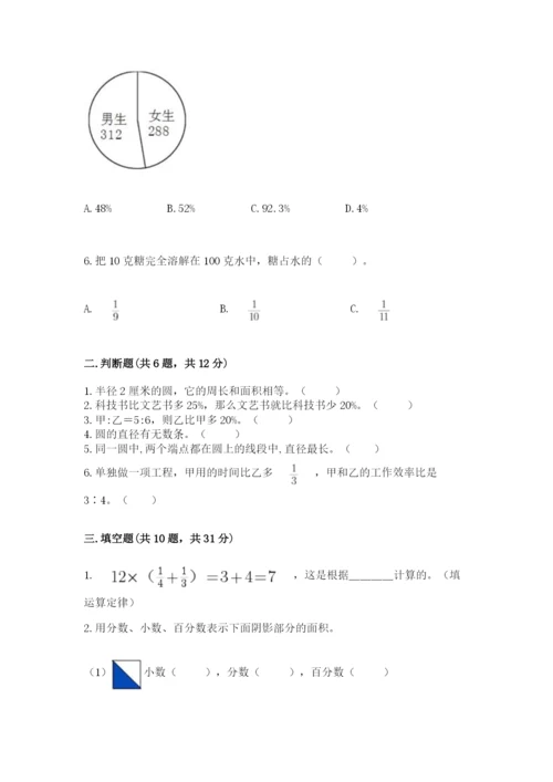 2022六年级上册数学期末考试试卷精品（全国通用）.docx