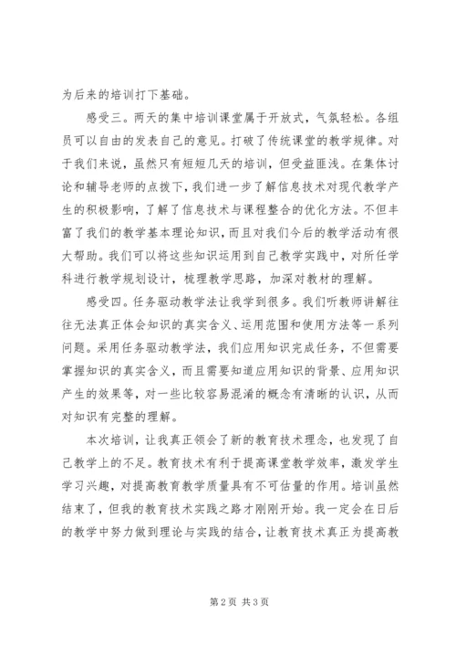 教育技术中级培训工作心得体会.docx