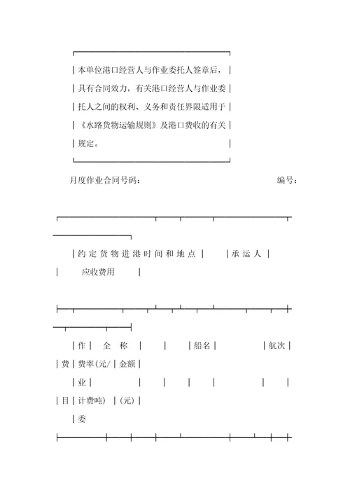 港口作业委托单新