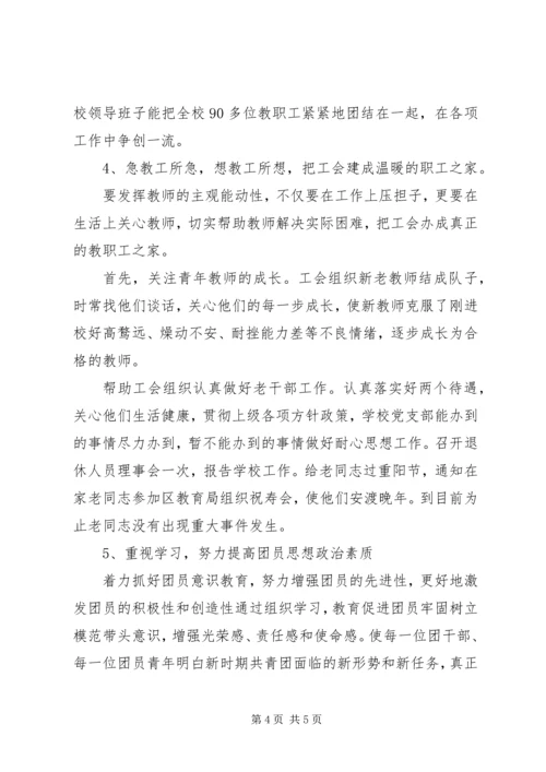 学校党支部工作自检报告(3).docx