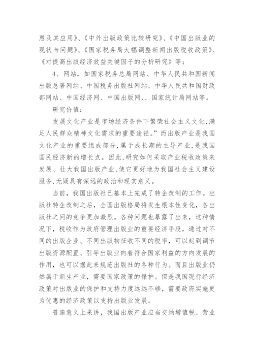 本科毕业论文开题报告15篇.docx