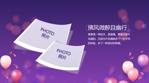唯美生日快乐生日派对纪念册相册PPT
