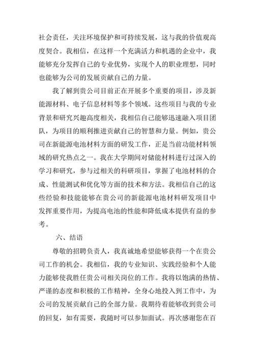 功能材料专业求职自荐信