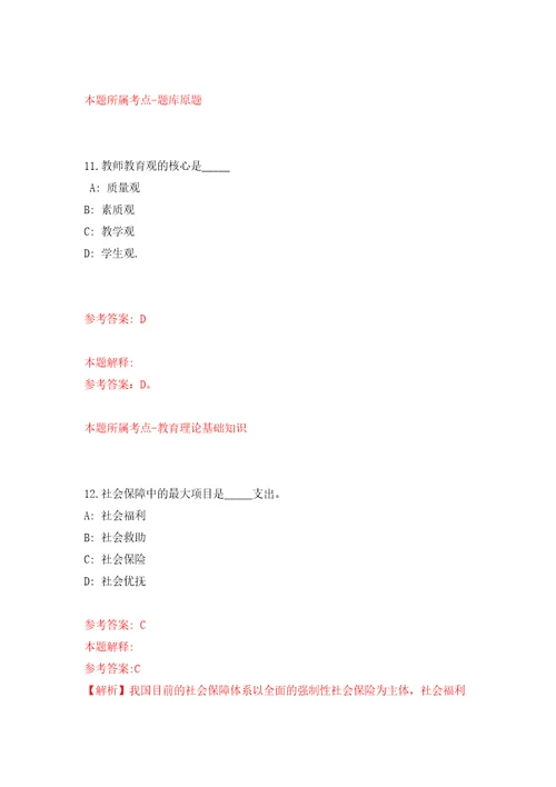 2022南京市玄武区教育局所属学校公开招聘教师182人网自我检测模拟卷含答案解析第5版