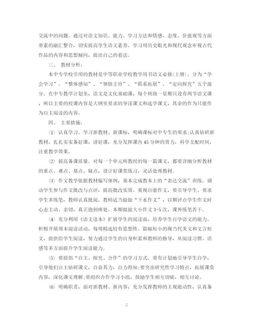 精编之中职语文教学工作计划范文.docx