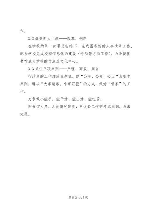 图书馆行政办工作汇报.docx