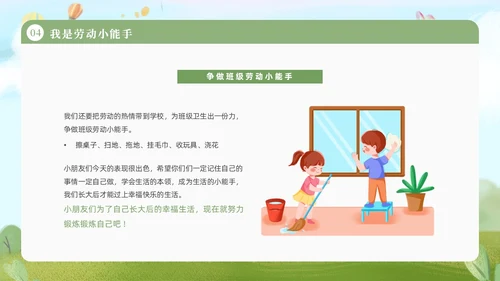 绿色清新插画卡通幼儿园五一劳动节教育课件动态PPT