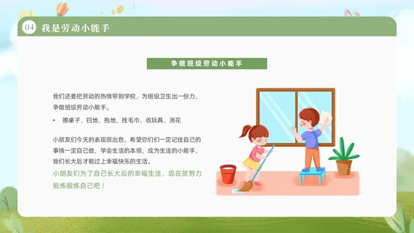 绿色清新插画卡通幼儿园五一劳动节教育课件动态PPT