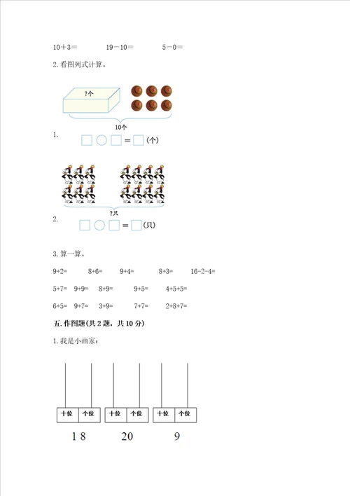 小学一年级数学知识点20以内的进位加法必刷题及参考答案实用