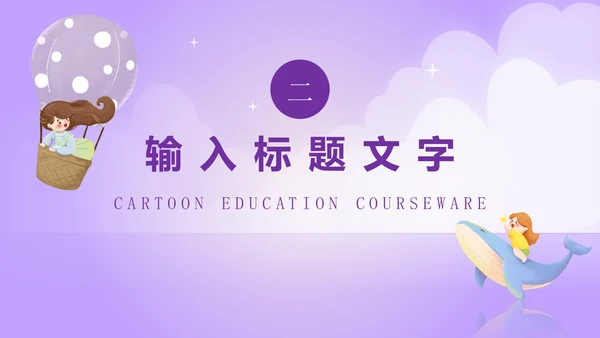 儿童节亲子活动PPT模板