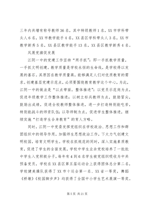 锤炼党性铸师魂凝心聚力建和谐.docx