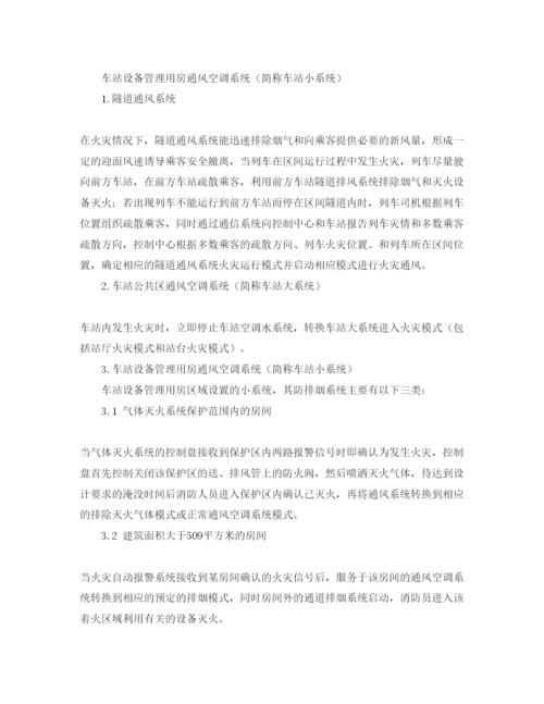 【精编】《安全管理论文》之地铁事故安全疏散的介绍和探讨.docx