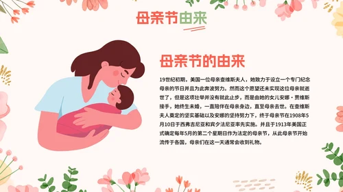 卡通花卉插画教育教学母亲节主题教育PPT模板