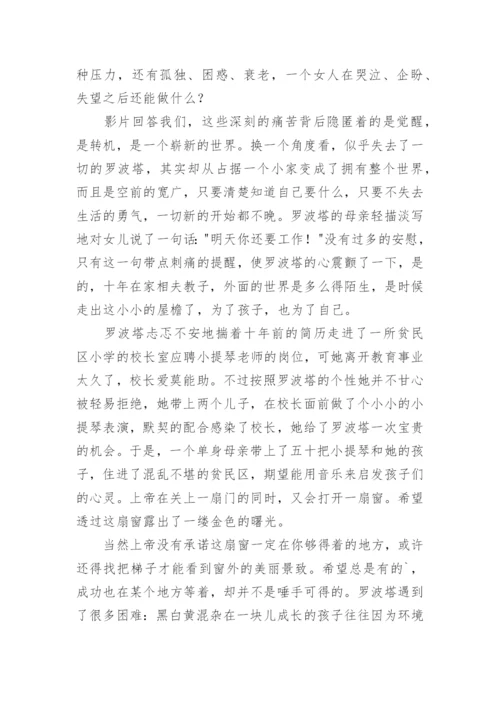 弦动我心观后感.docx