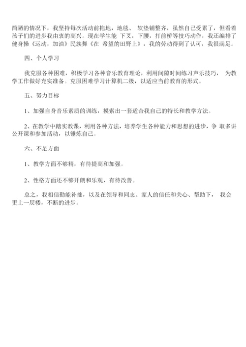 音乐老师学期教学工作总结.docx