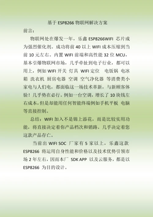 一个小时搭建整套物联网方案样本.docx