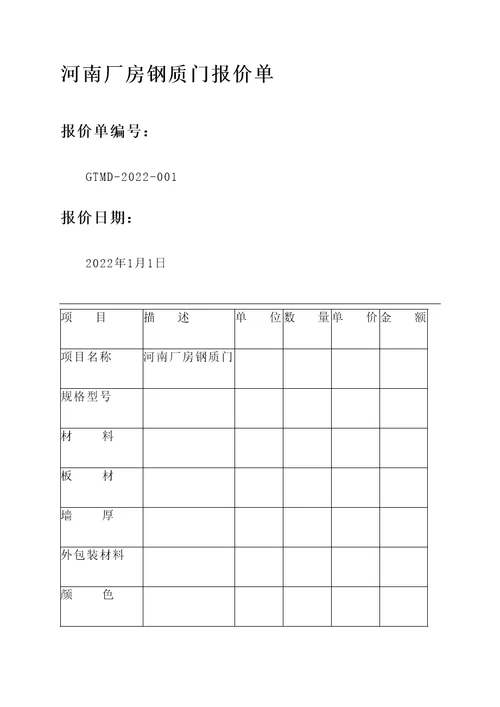 河南厂房钢质门报价单