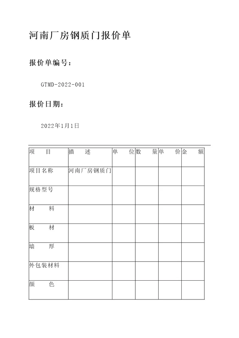 河南厂房钢质门报价单