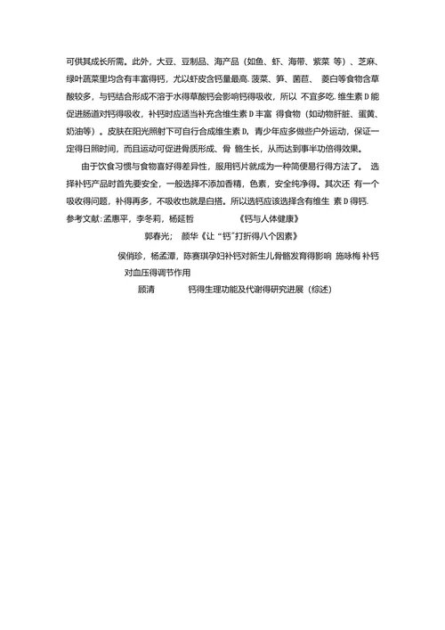 钙与人体健康关系综
