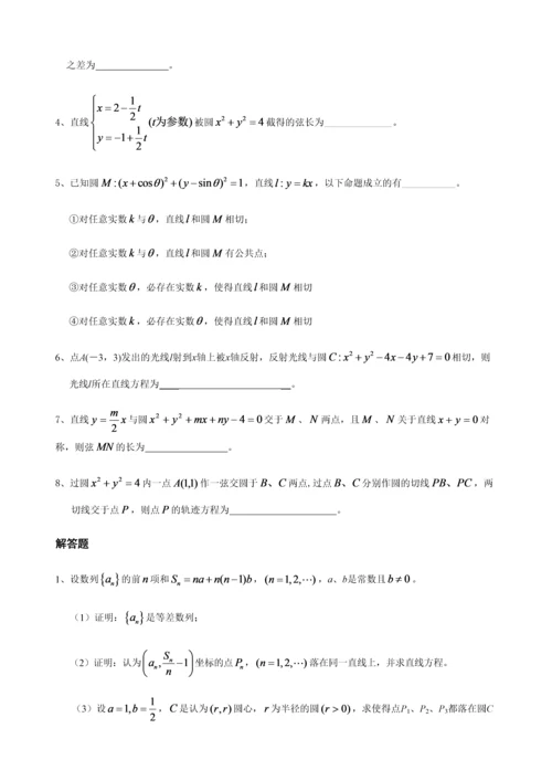 2023年高中数学圆与直线知识点与各类提高习题附答案.docx