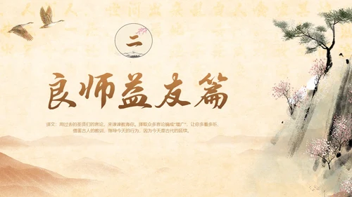 古风国学经典增广贤文讲堂学生PPT