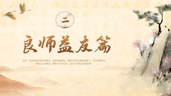 古风国学经典增广贤文讲堂学生PPT