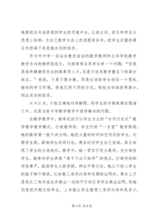 优秀教师事迹材料 (28).docx