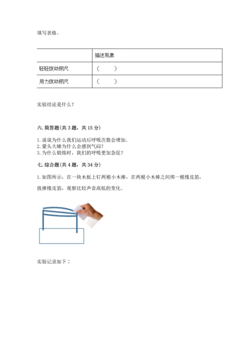 教科版科学四年级上册期末测试卷及完整答案.docx