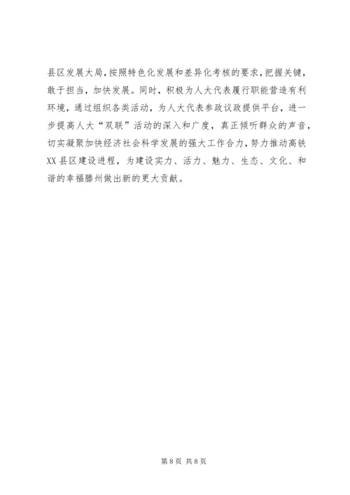 镇经济社会发展及人大“双联”活动开展情况汇报材料.docx
