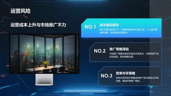 蓝色科技风商业计划书项目介绍PPT模板