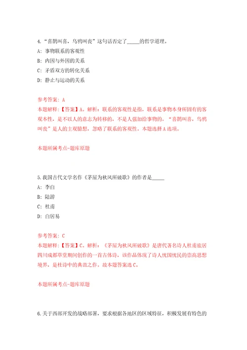 山东东营市面向退役优秀运动员公开招聘事业单位人员1人模拟考试练习卷和答案6