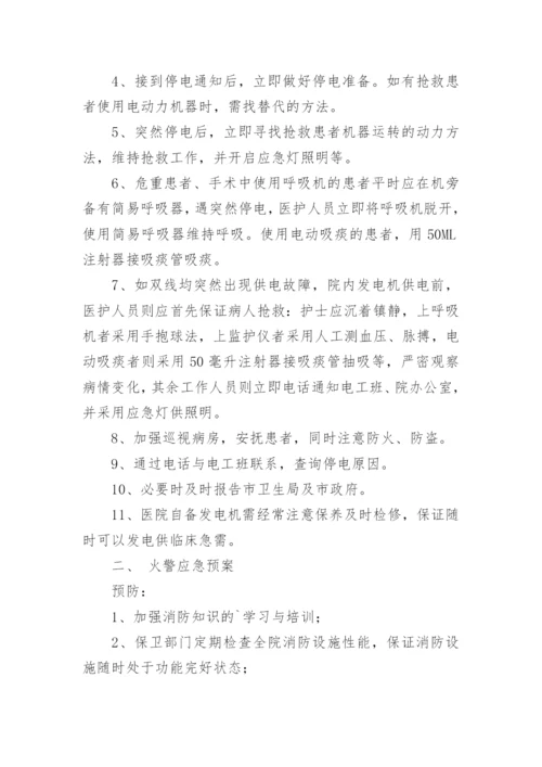 医院科室火灾应急预案.docx