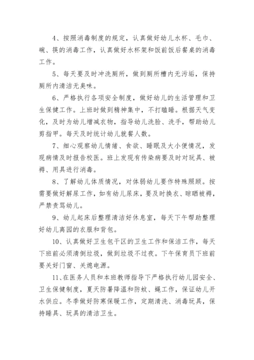 保育员岗位职责保育员工作内容汇总.docx