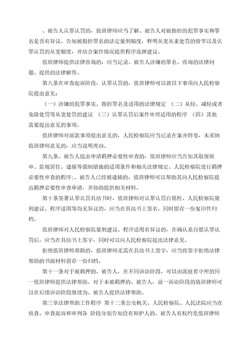 法律援助值班律师工作办法