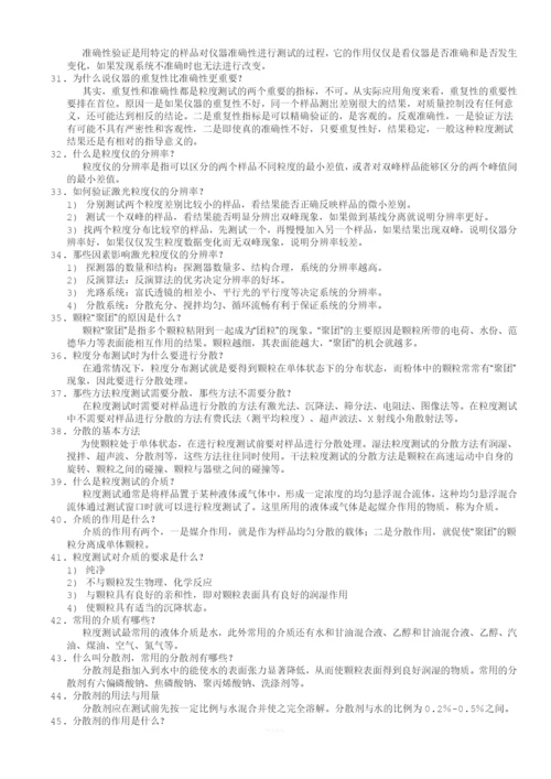 粒度分析的基本概念与知识.docx