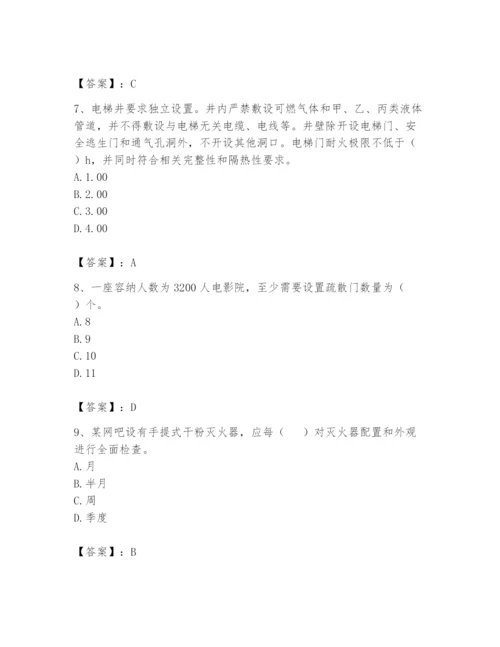 注册消防工程师之消防技术综合能力题库（名师系列）.docx